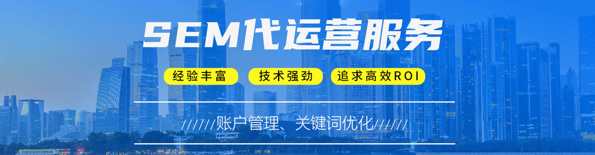 南充sem运营